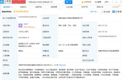 步步高集團拓展版圖 成立商業管理新公司，新增酒店管理等業務